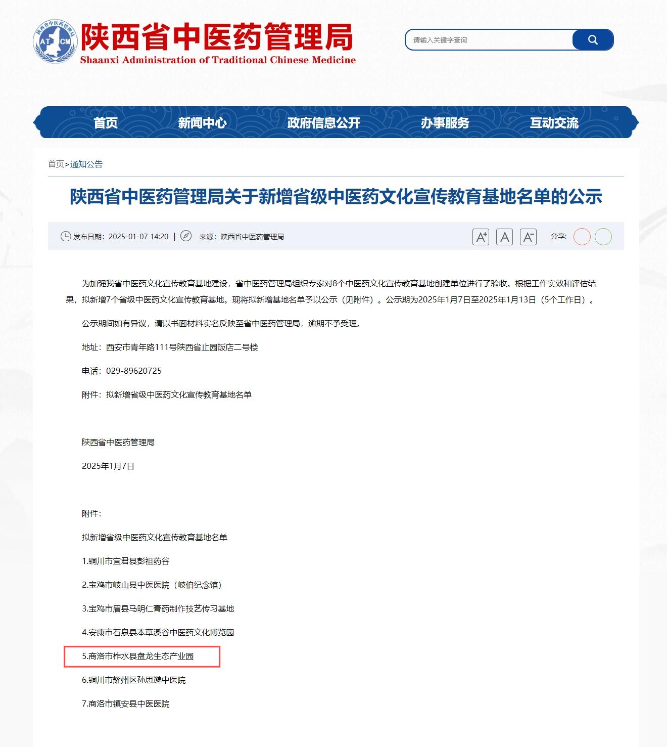 ��Ļ��ͼ_10-1-2025_14652_atcm.shaanxi.gov.cn.jpeg